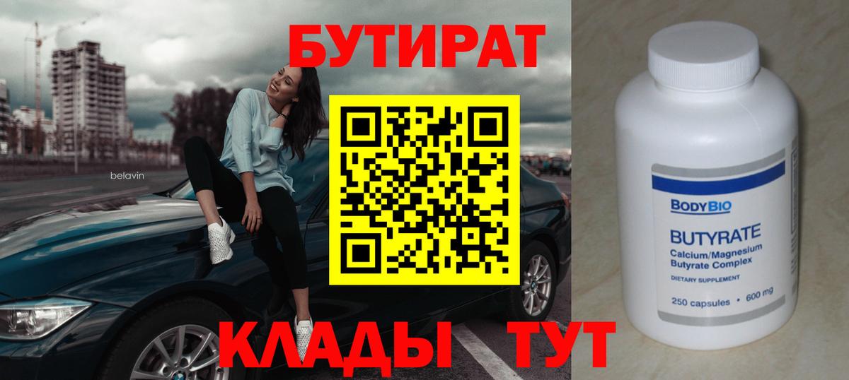 БУТИРАТ оксана Георгиевск