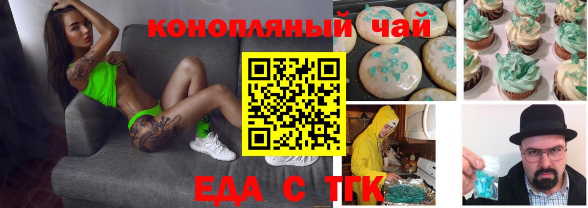 Cannafood конопля  Вход с VPN  Георгиевск 