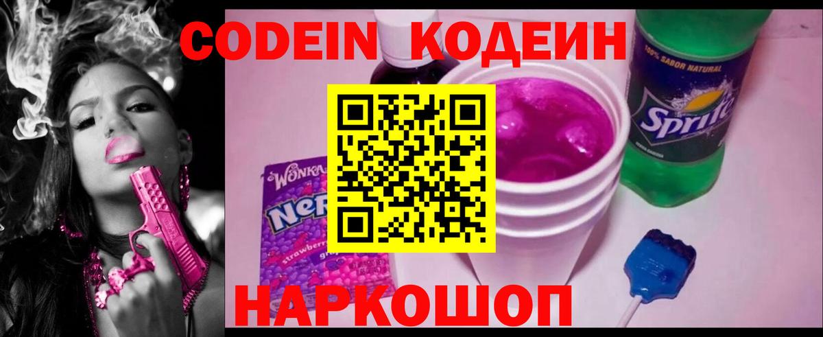Кодеиновый сироп Lean напиток Lean (лин)  Кодеин напиток Lean (лин)  Вход с VPN  Георгиевск 
