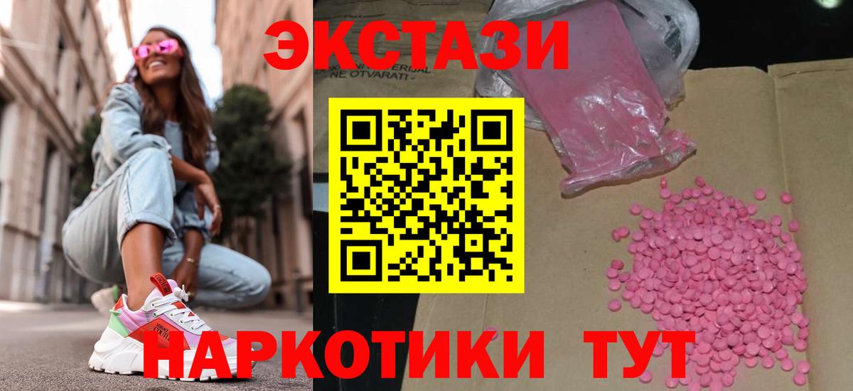 Экстази 250 мг  Экстази круглые  Георгиевск  Экстази  Вход с VPN 
