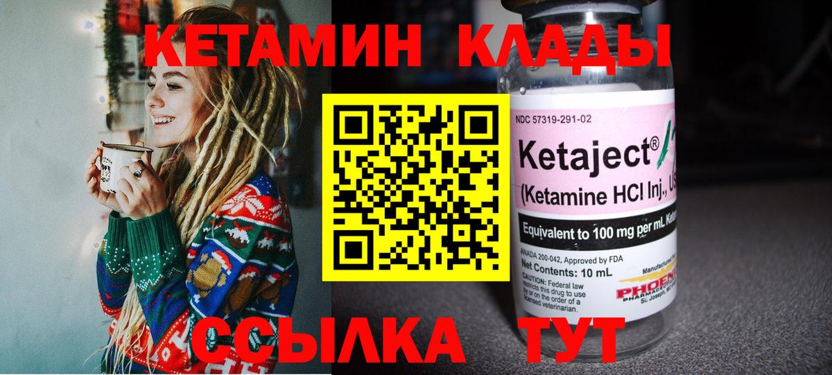 Георгиевск  Кетамин ketamine  Вход с VPN 