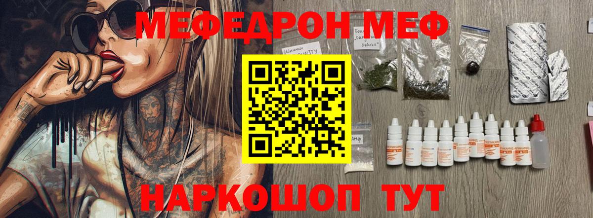 Мефедрон  МЯУ-МЯУ  Георгиевск  блэк спрут ссылка  Вход с VPN  Меф кристаллы  Меф кристаллы 