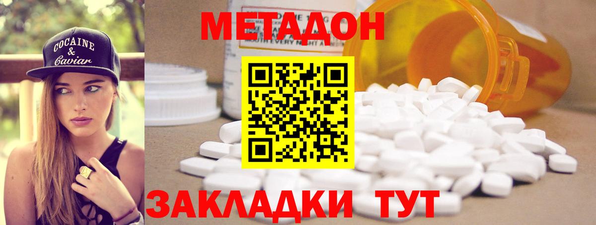 Метадон VHQ Георгиевск