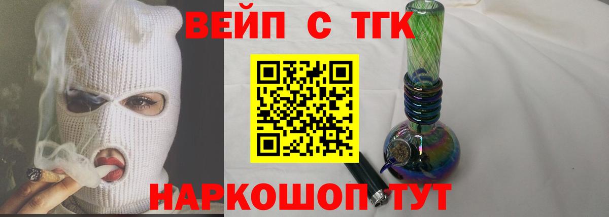 ТГК жижа  Вход с VPN  Дистиллят ТГК вейп с тгк  Георгиевск 